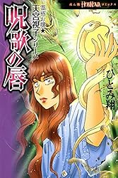 霊感お嬢視っちゃん・天宮視子シリーズ11巻　ひとみ翔 Amazon.co.jp: 霊感お嬢☆天宮視子シリーズ 異界ノトモダチ